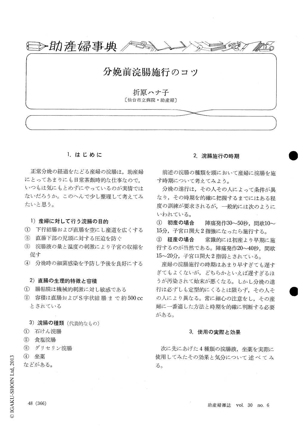 高圧浣腸ってどんなときにどうやって使うの？準備や薬液の量、速度をおさらいしよう！【コタエンジェルのハテナース解説講座】vol.14｜レバウェル看護  お役立ち情報