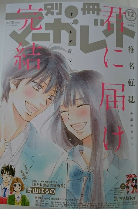 君に届け episode115 』椎名軽穂: 活字三昧日記