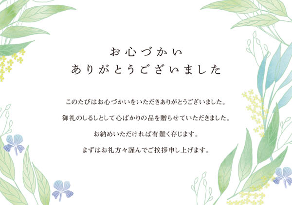 メッセージカードご利用ガイド内祝い・結婚引き出物のギフトナビ