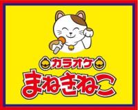 カラオケまねきねこ 荻窪北口店 民宿・民泊・ゲストハウス・バケーション・ペンションを宿泊予約 | Trip.com