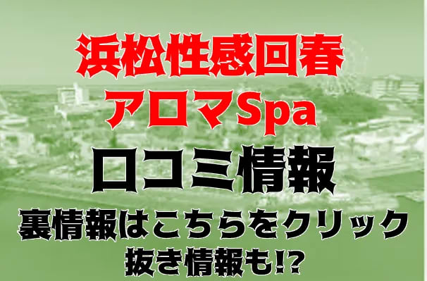 浜松出張マッサージ｜浜松性感回春アロマSpa｜セラピスト一覧