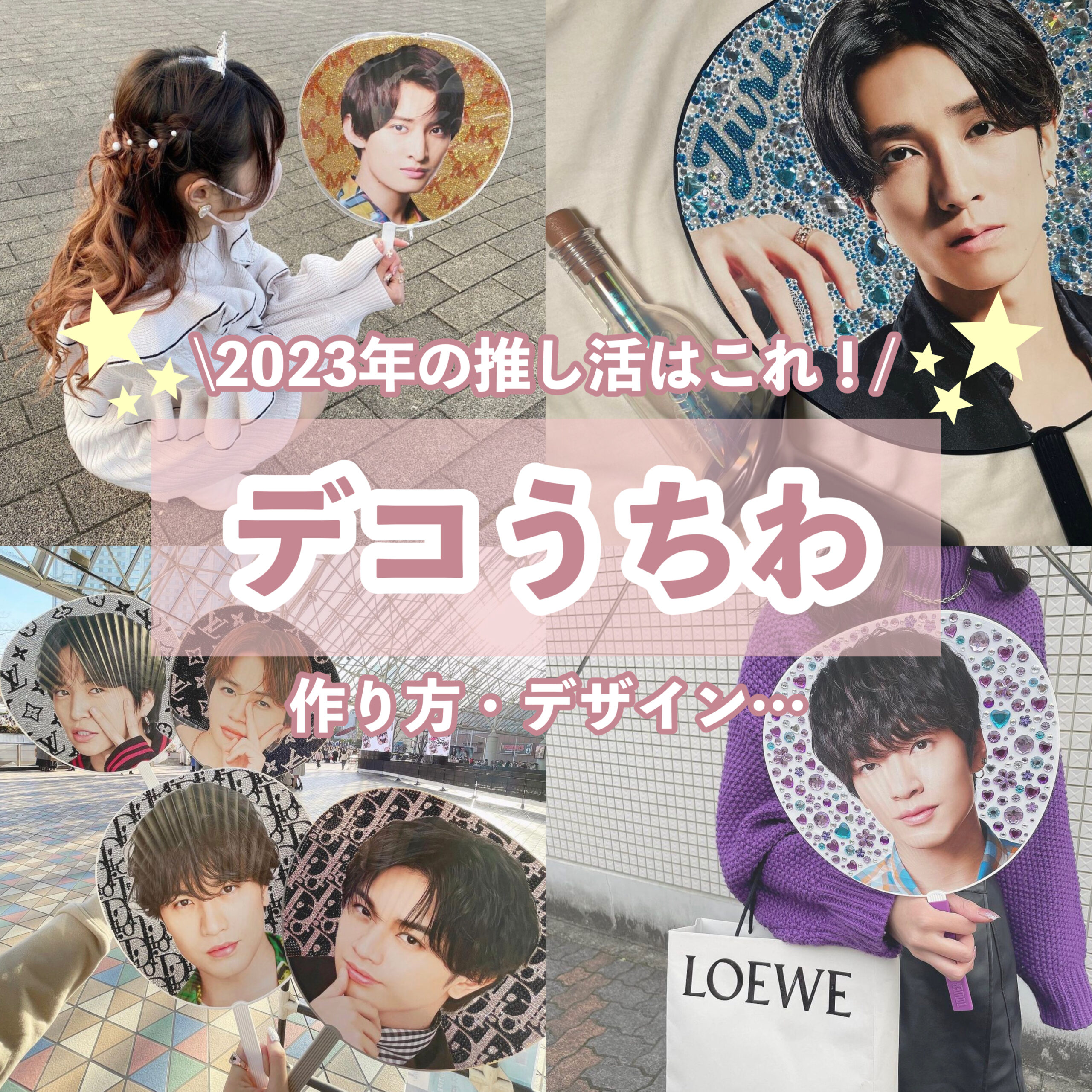 誰でも作れる 自分だけのオリジナルうちわ文字の作り方を徹底解説！ - PiCKiNFO