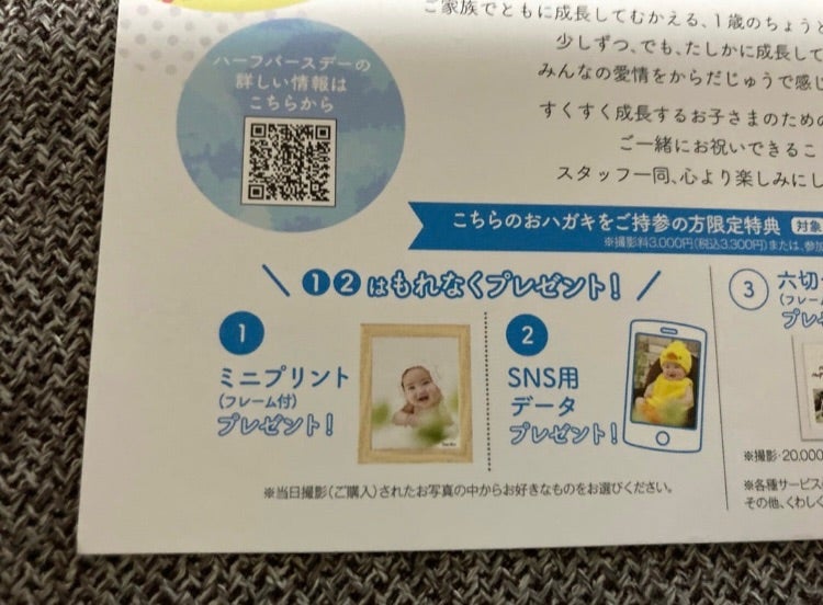 スタジオアリス ハーフバースデーDMみょんのお部屋