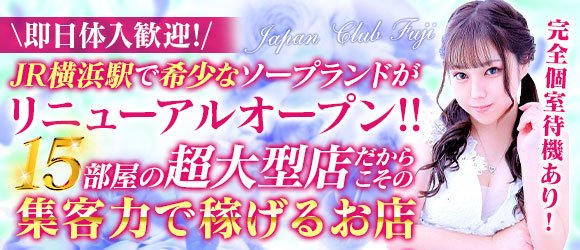 神奈川｜風俗に体入なら[体入バニラ]で体験入店・高収入バイト