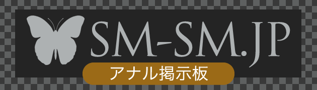 SM出会い掲示板 関東（東京・神奈川・埼玉・千葉・茨城・栃木・群馬・山梨 ）