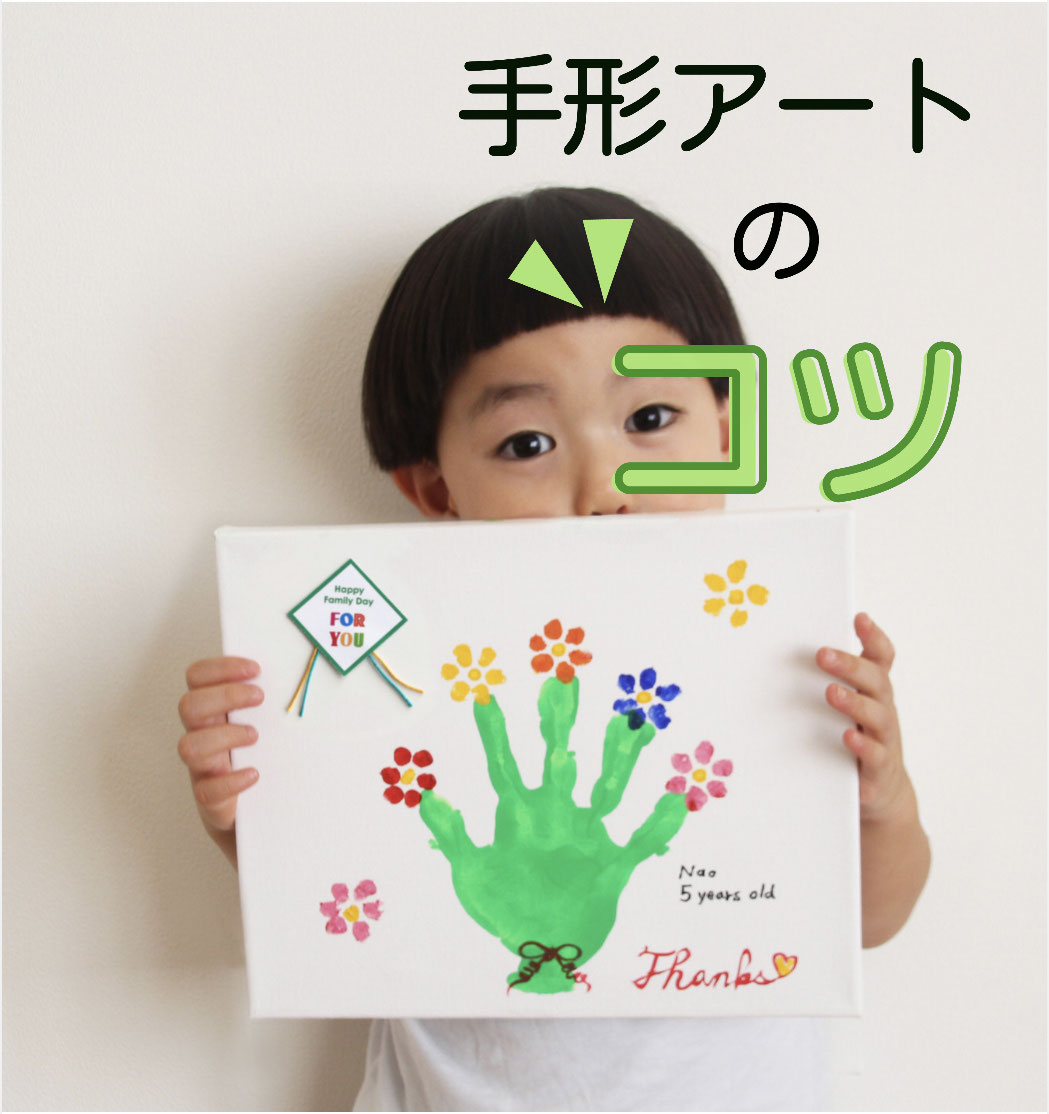 ☆6 16 木 父の日に贈る手形アート