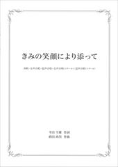 地球星歌 〜笑顔のために〜 同声二部- song and lyrics by 甲田潤, すみだ少年少女合唱団Spotify