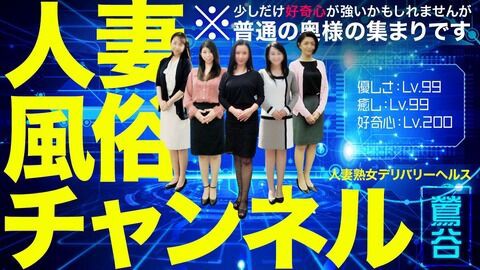 人妻風俗チャンネル | 山本 |