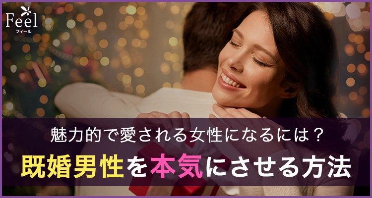 遠距離でも「手放したくない女」の特徴10選 男性心理 彼が一生そばに置きたい女性とは