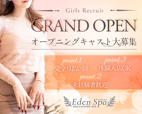 期間限定、早割！ - Eden Spa(エデンスパ) 松戸