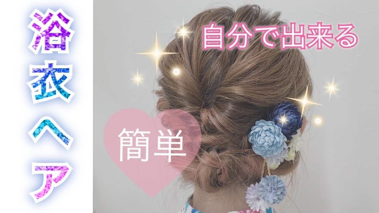 令和元年版 子供の浴衣にピッタリの髪型8選！女の子をもっと可愛らしく！ - こそだてハック