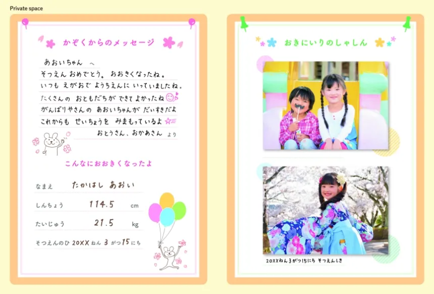 卒園アルバム・卒業アルバムをフォトブックで作成富士フイルムのフォトブック