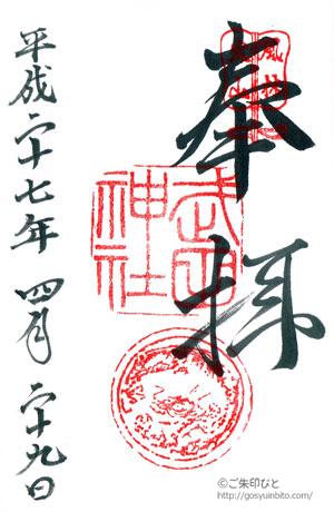 お花見や花まつりも楽しめる、「春限定」切り絵御朱印５選 - みよか −関西のええとこ、知って”みよか”−