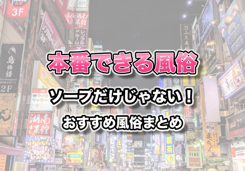 あっ！おっきい♪」本番アリの裏風俗で巨乳ホテヘル嬢とハメ撮り ｜ しろうとみっくす×mpo.jp