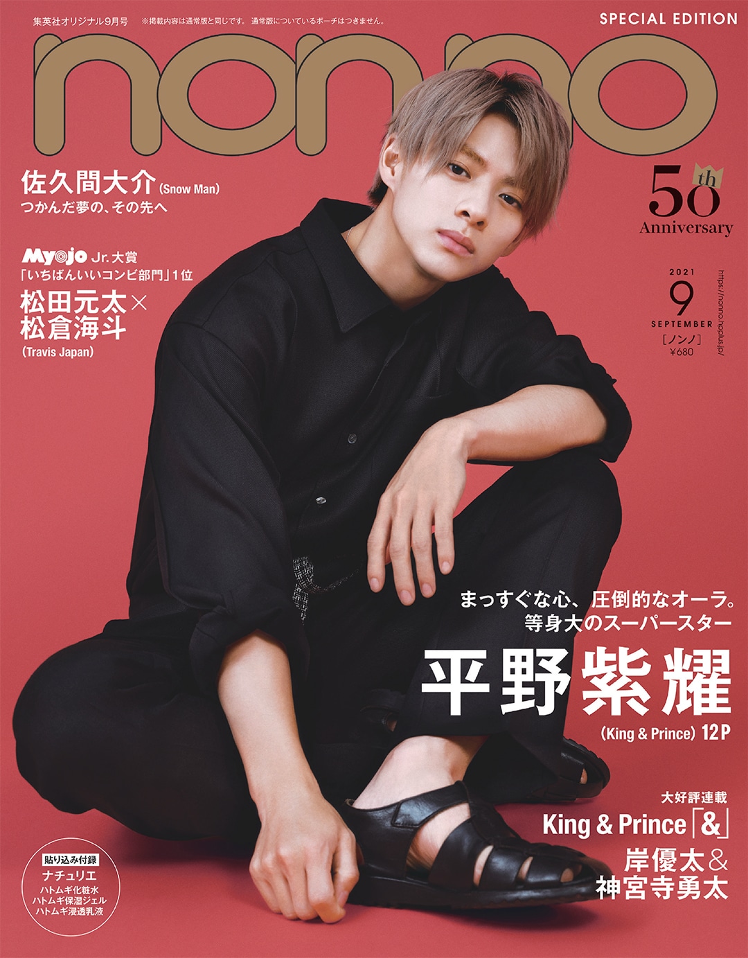 平野紫耀を超えたBE:FIRSTメンバーは？ 「良い父親」になりそうなボーイズグループメンバートップ3発表 2025 04 2608:00 サイゾーウーマン