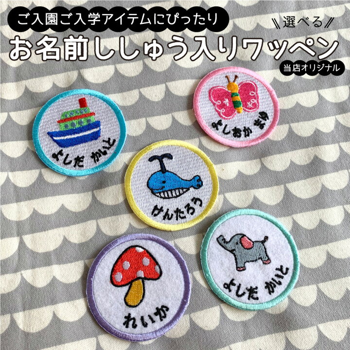 実習 - ワッペンの人気通販minne byGMOペパボ 国内最大級のハンドメイド・手作り通販サイト