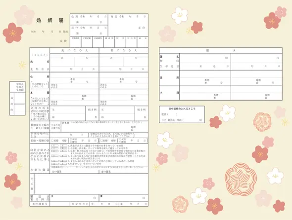 和柄 –公式 婚姻届製作所
