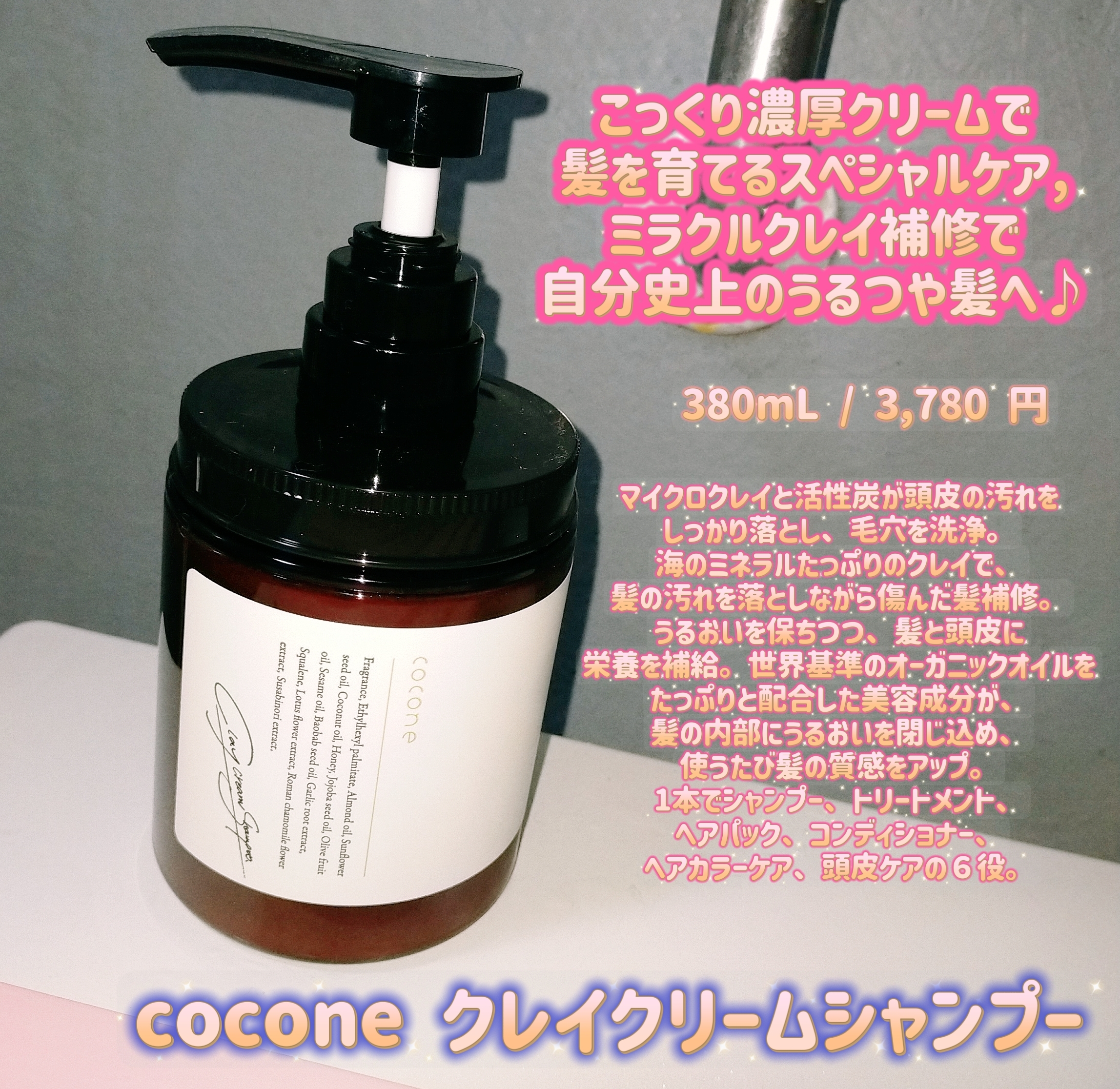 cocone（ココネ）クレイクリームシャンプーの口コミを調査！実際に使って効果を徹底検証 | 艶髪キレイLabo