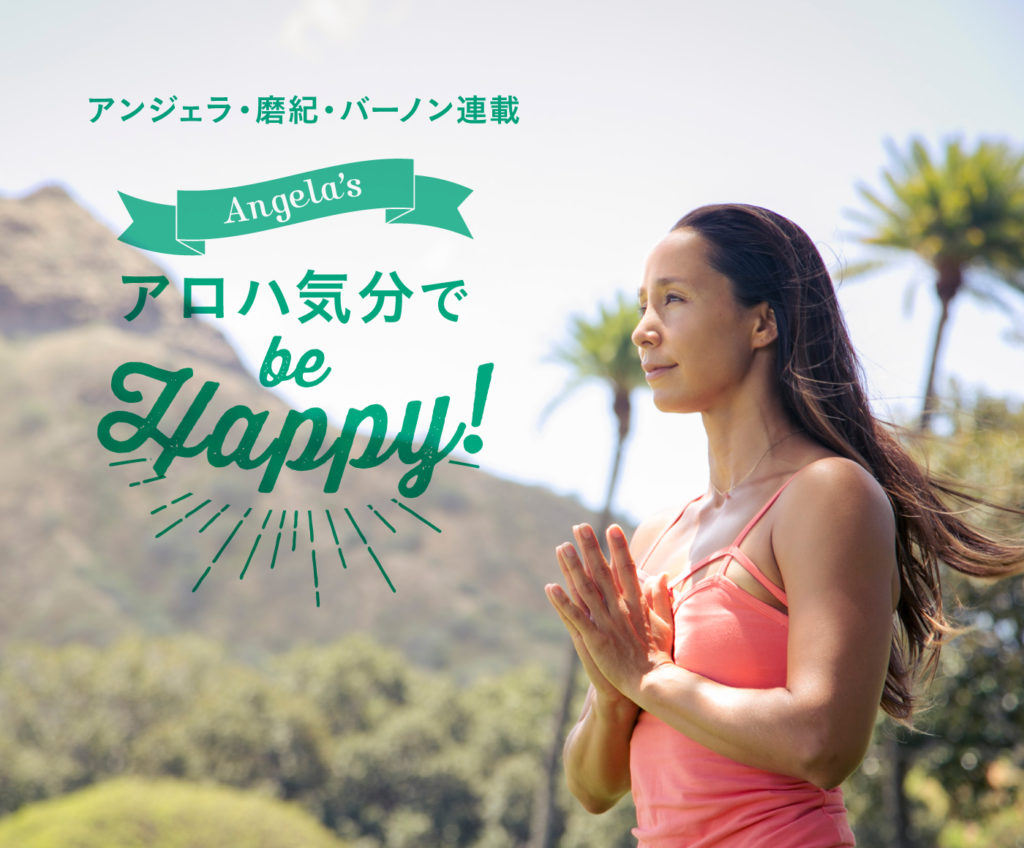 ハワイ語の幸せを運ぶ言葉やフレーズ、心に響く魅力を紹介