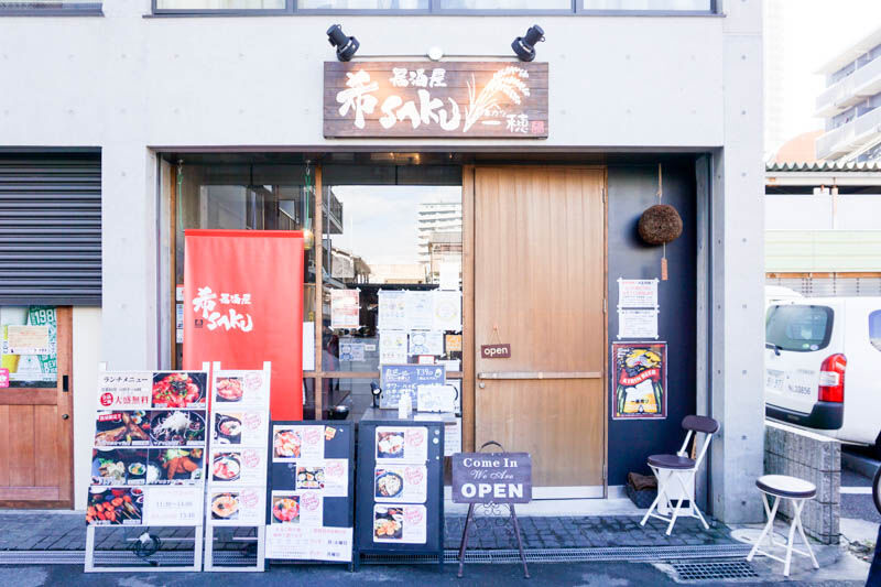 居酒屋 希SAKU｣の『特選！海鮮丼ランチ』（高槻市芥川町）【たかつーグルメ】 : 高槻つーしん