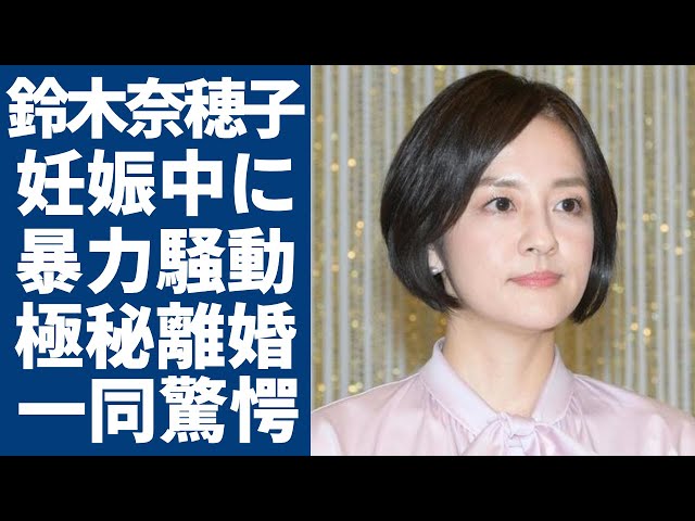 鈴木奈穂子は現在結婚して旦那がいる？子供は何人？実家はどこ？学歴や経歴は？twitre