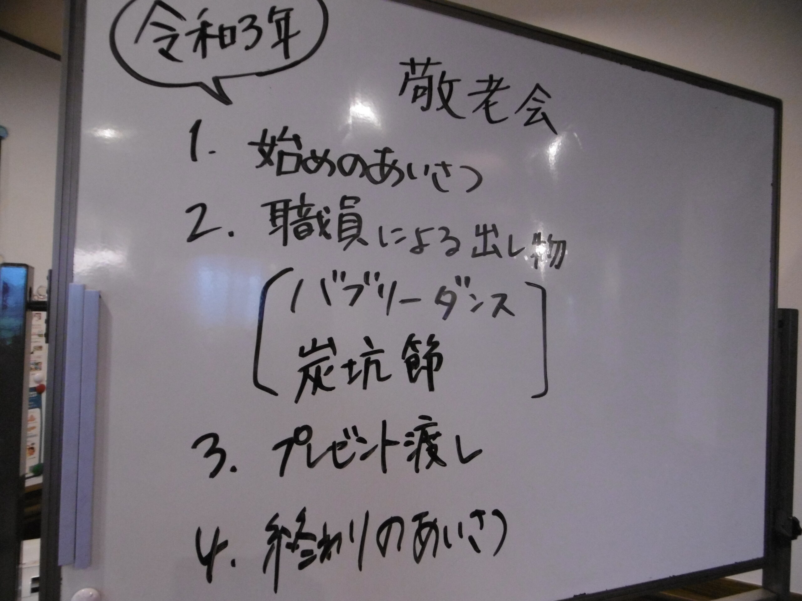 敬老会 今年の出し物すごいぞ 編スタッフブログＡＬＳＯＫ介護株式会社