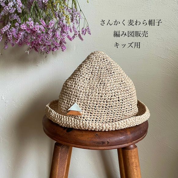 かぎ針編み無料編み図「ミニミニ麦わら帽」かぎ針編みレシピ・無料編み図 Roniqueロニーク