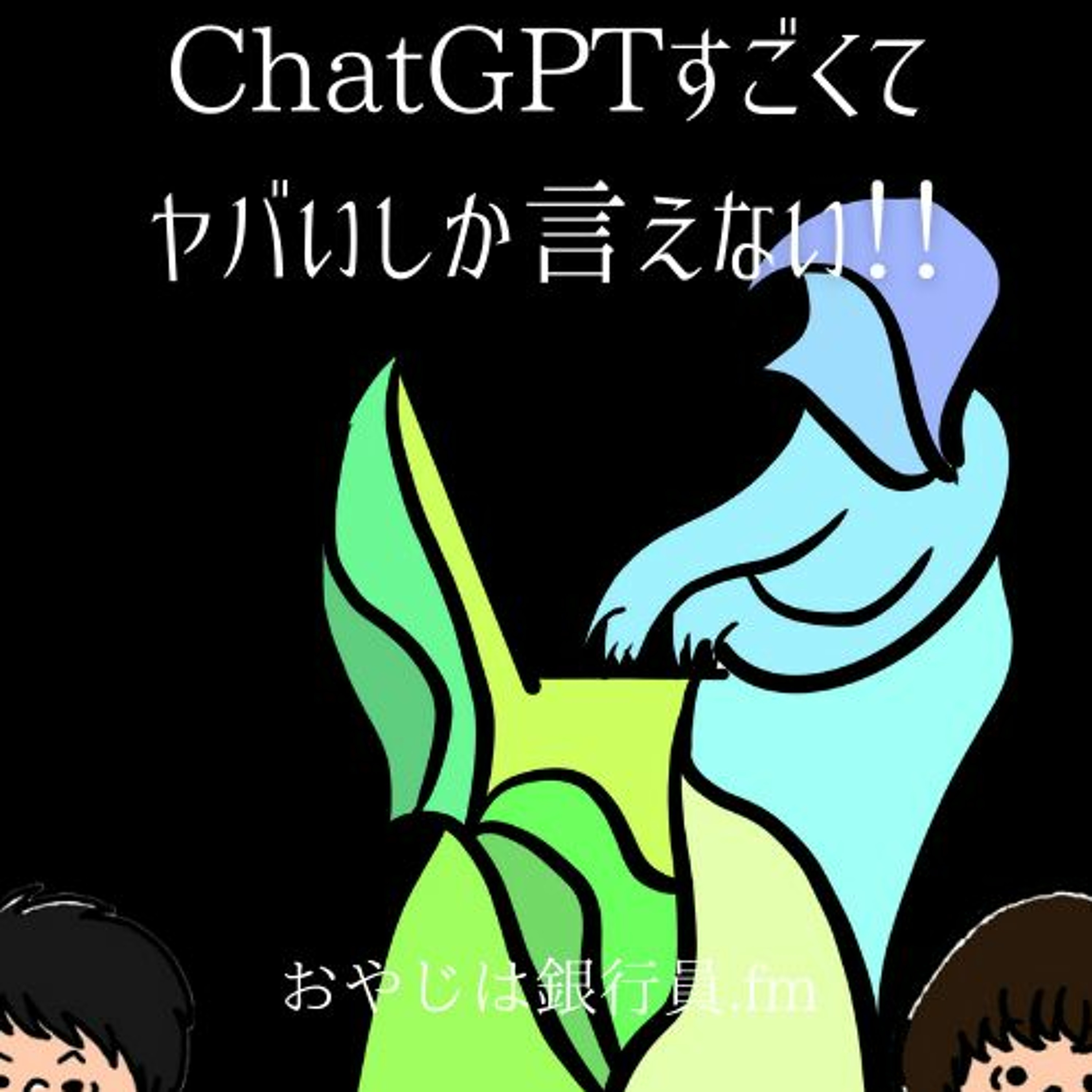 徹底比較】ChatGPTだけじゃない！対話型 生成AIチャットサービス8つを紹介| Qbook