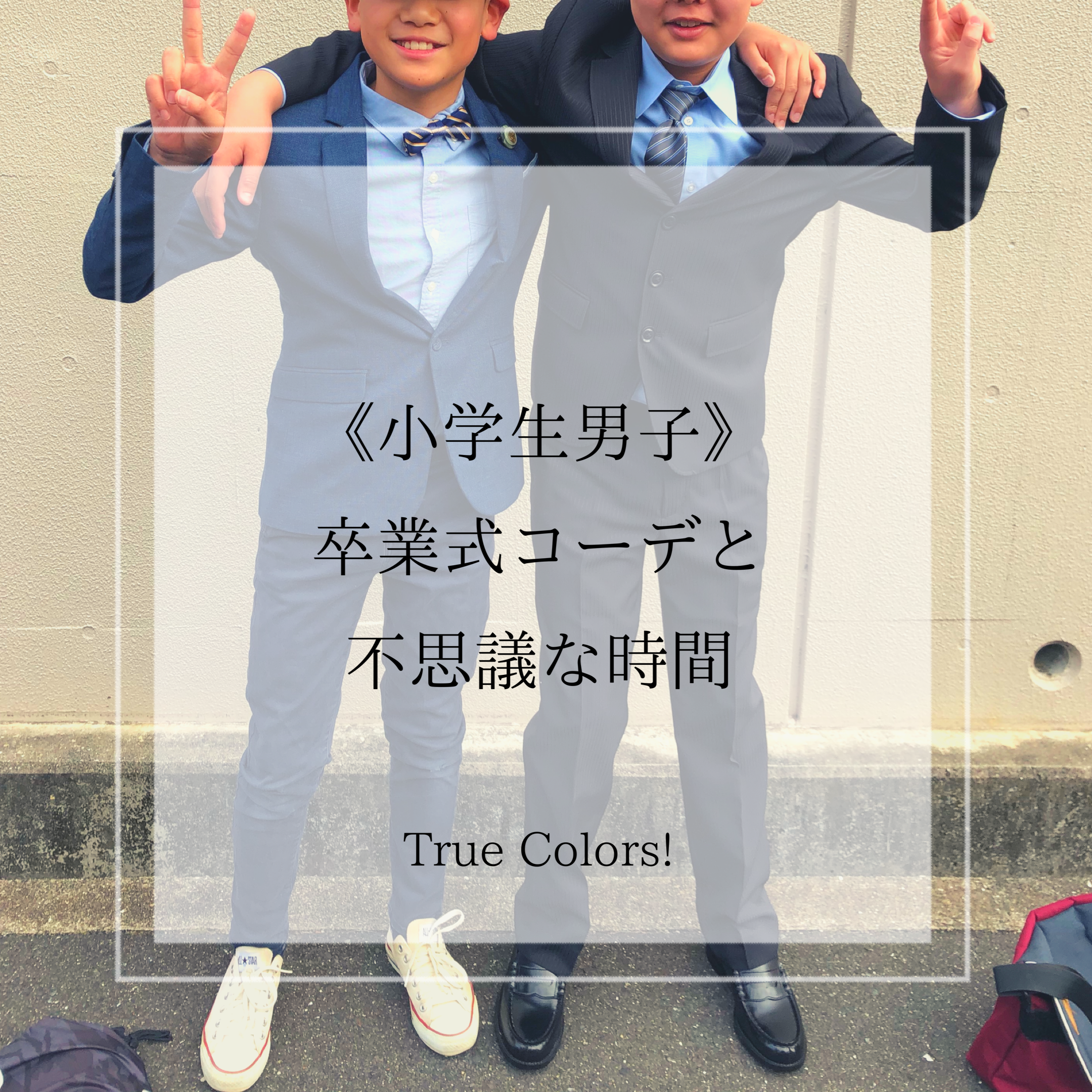 男の子ファッション♪入学式＆卒園式のコーディネートLEE