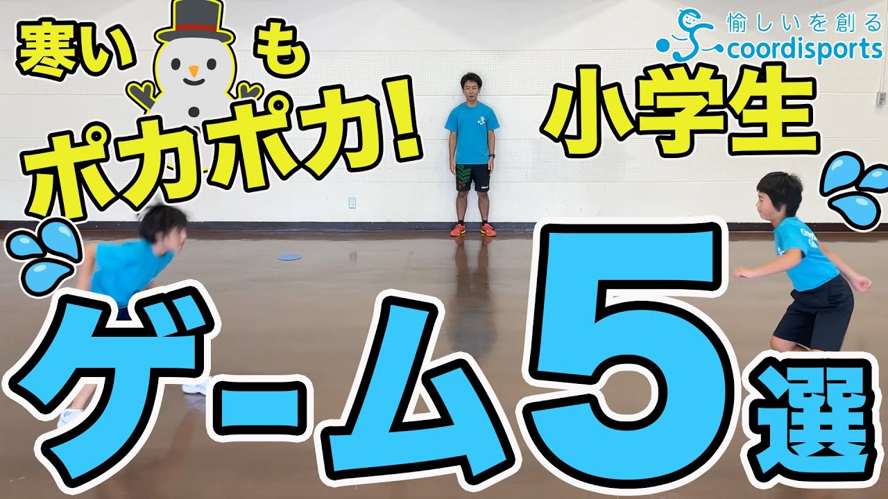 小学生の遊び・レクリエーションの決定版！人数・場所・道具別25選