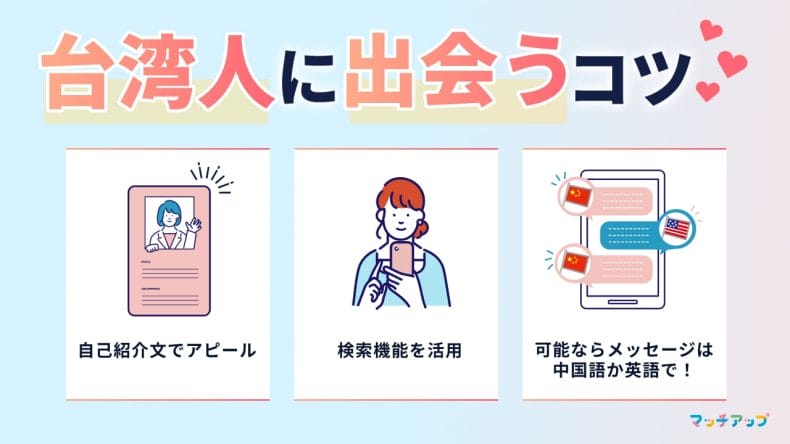 決定版 台湾人と確実に出会える！おすすめの出会い系マッチングアプリ8選シッテクbyムーンカレンダー生理・恋愛・美容 女性のリアルを毎日お届け