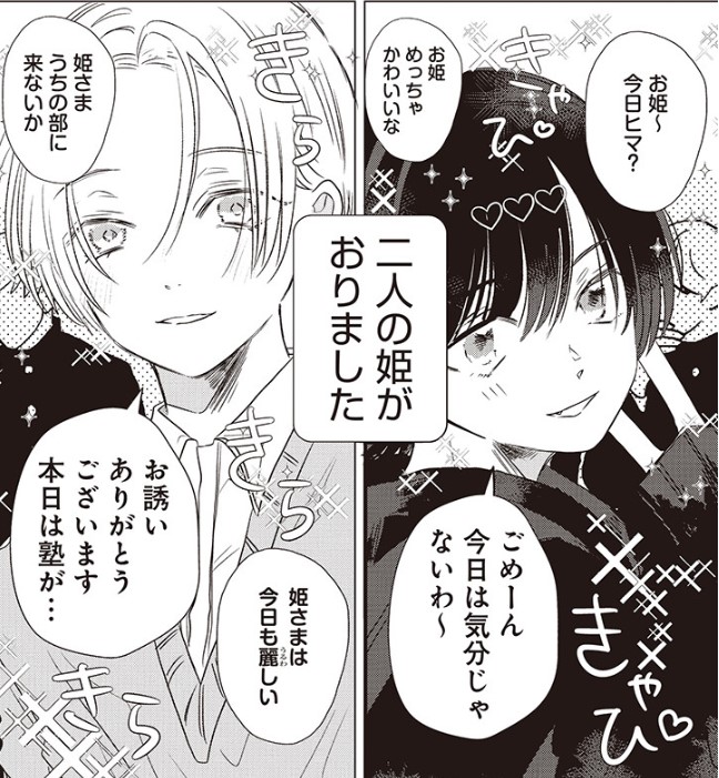 姫ポジ”コンテくんの身長は、女子中学3年の平均と同じらしい。それを聞いたクラスメイトは男子校の生態ダ・ヴィンチWeb