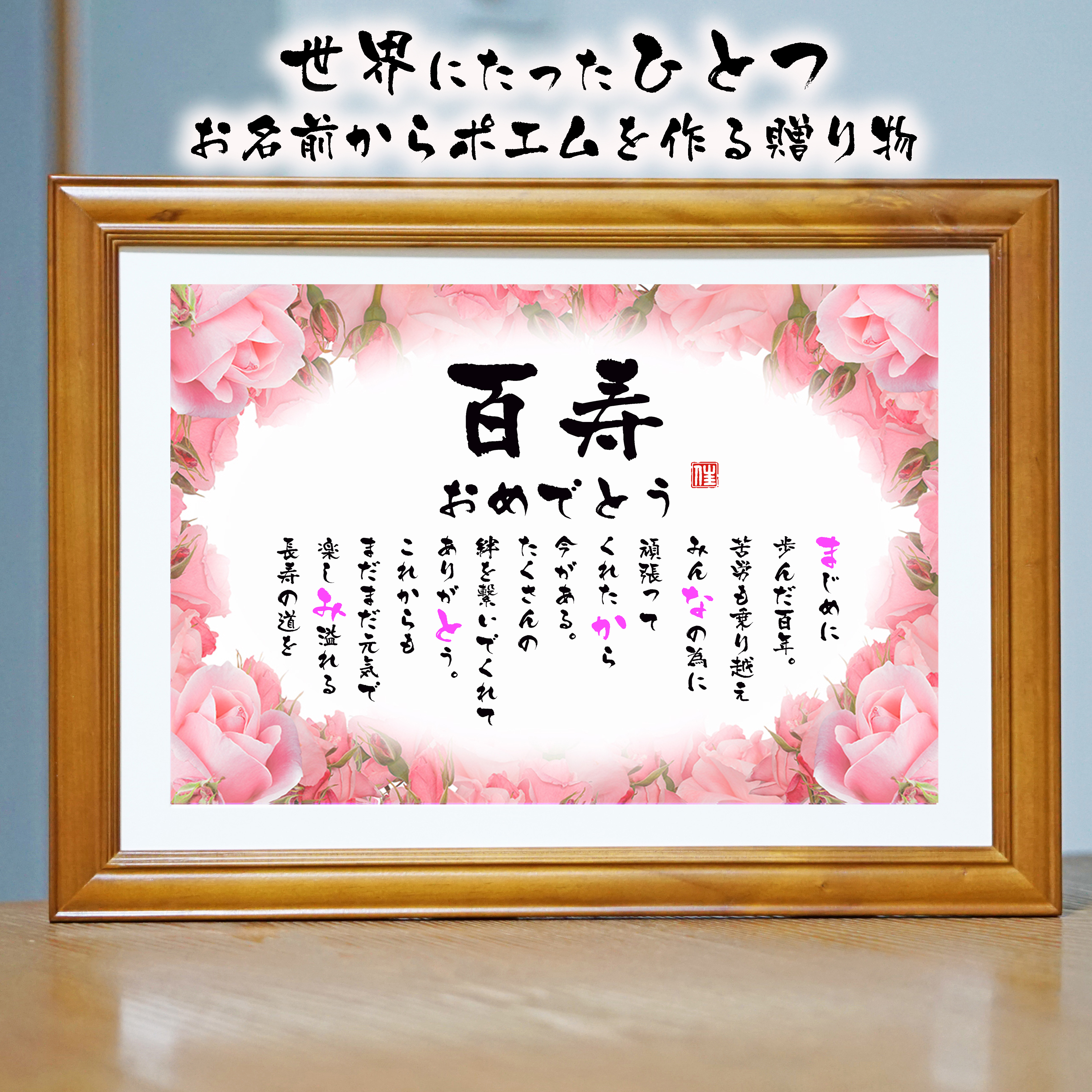 長寿のお祝い 100歳、百寿の誕生日プレゼント バルーンアレンジ「おめでとう！百寿