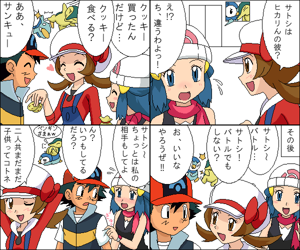 二次創作ヒカリ トレーナーサトヒカ 幼馴染の彼と最愛の彼 - KenGOの小説 - pixiv