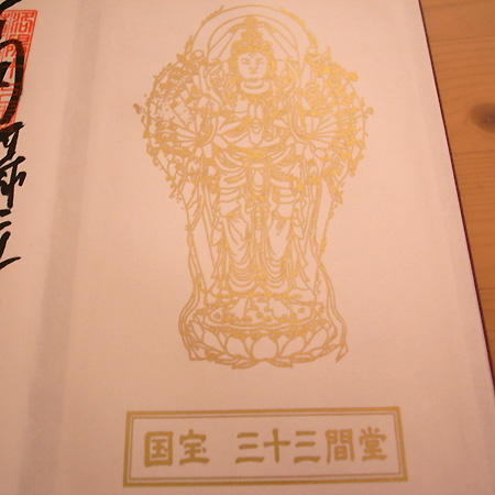 東京散歩 2015年2月 PART1 増上寺～青松寺potiの散歩・旅行ブログ 御朱印メイン