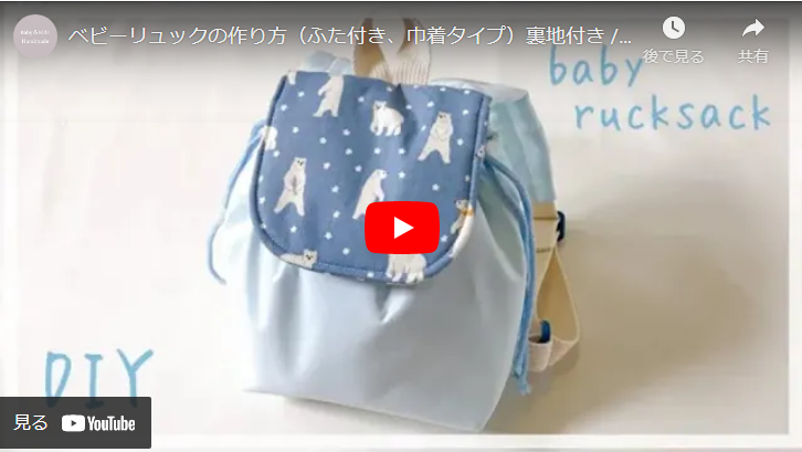 子供ファスナーリュックの作り方①四角いリュックスクエア大人の小さめリュック