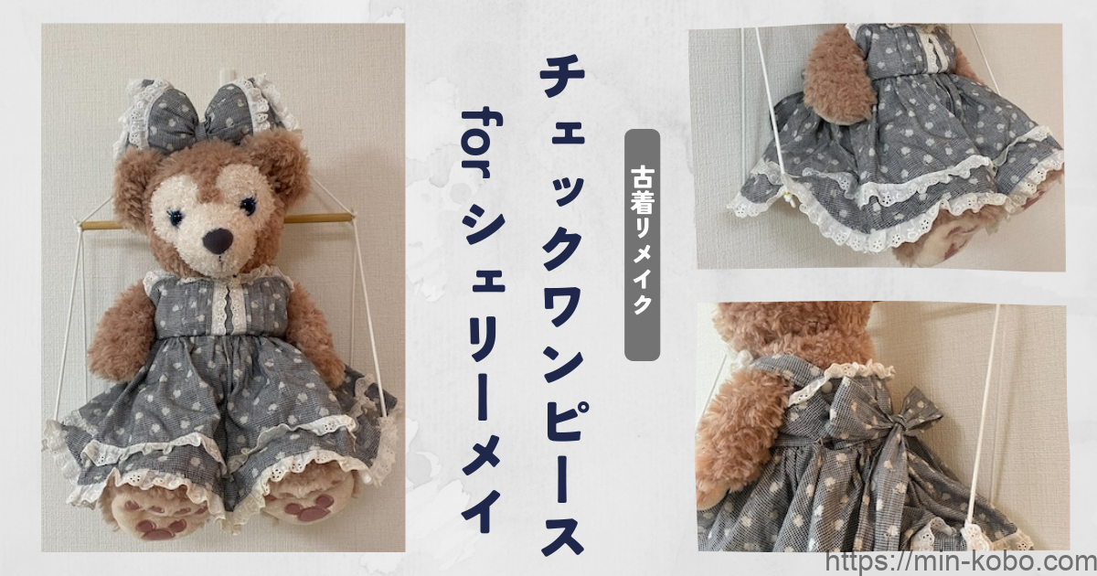 ダッフィー服の型紙 簡単ジャケットの作り方 無料型紙ぬいぺ型紙職人