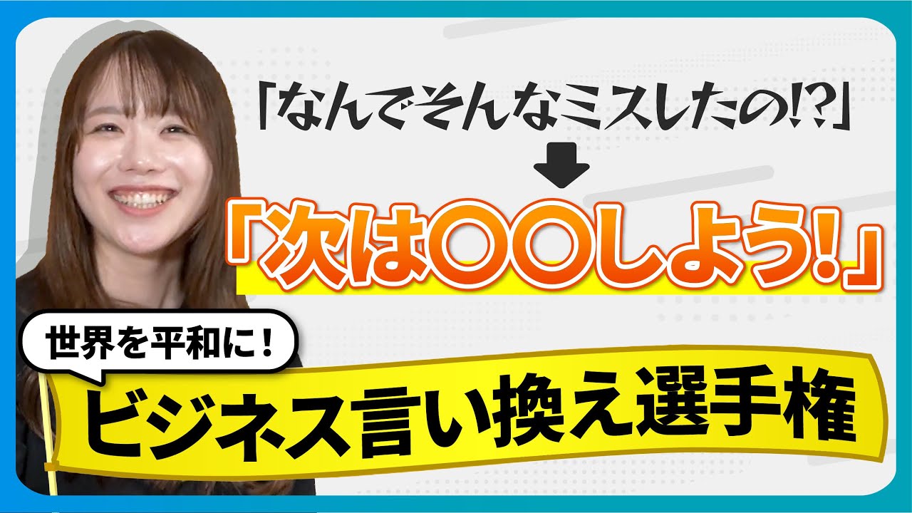 言い換え言葉でポジティブライフを楽しもう