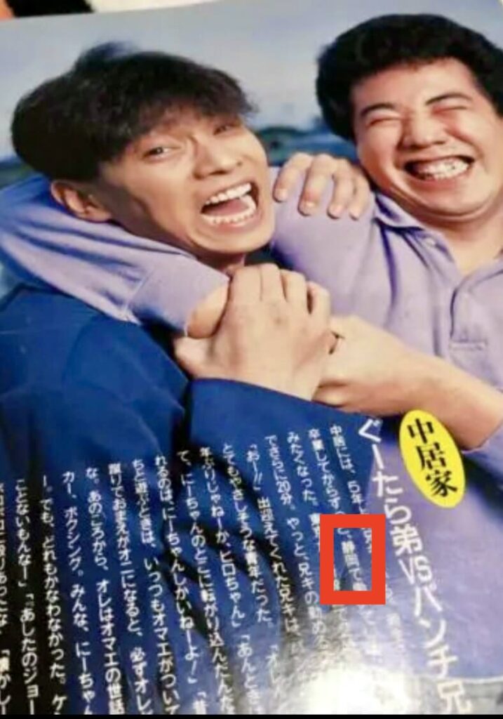 顔画像 中居正広の3兄弟はイサオ＆まさゆき！急死した兄は明治大学出身ビッグ富士の経営者？あにスタ・マガジン