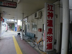 新潟 門田和也 江神温泉共同浴場– ソーシャルタウンガイド