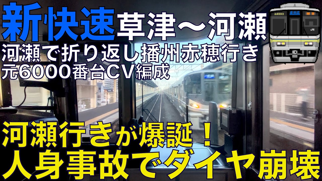 河瀬駅ＪＲ東海道本線（米原駅～神戸駅）：路線図／ホームメイト