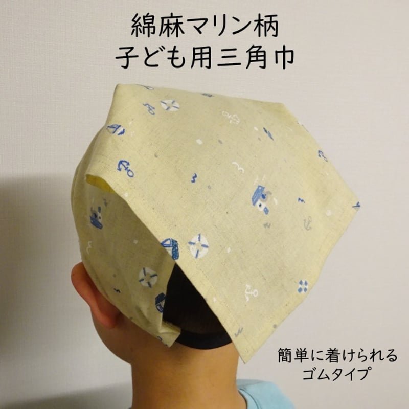 キッズ三角巾 ヘアバンドみたいにすぽっとかぶるだけ 子供 簡単 おしゃれ ゴム付き 保育園 幼稚園 洗濯機ＯＫ 日本製 ネコポスＯＫM便 1 5: femmebelly ファムベリー - 通販 - Yahoo!ショッピング