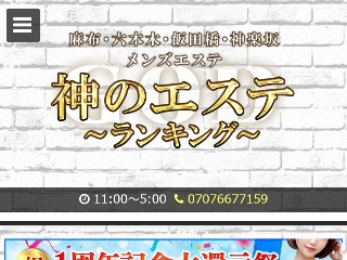 2024年最新】飯田橋のメンズエステおすすめランキングTOP6！抜きあり？口コミ・レビューを徹底紹介！