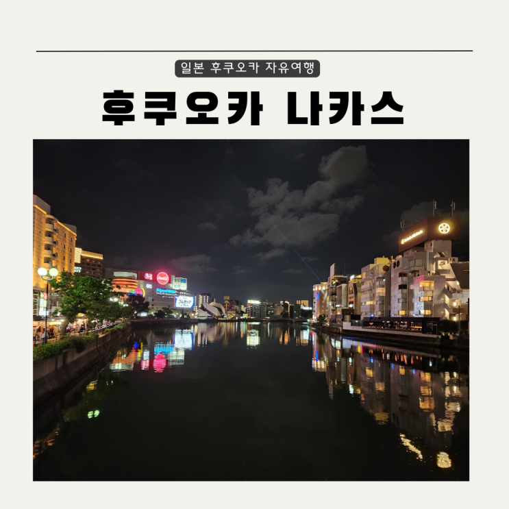 나카스 - 내위키