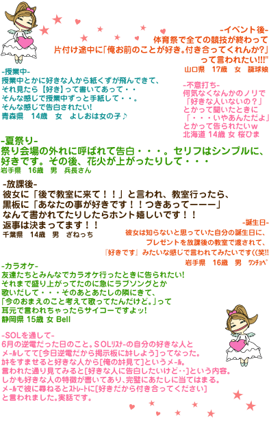 男女別 告白の言葉集！ ～思わずOKしちゃう嬉しかった告白、ガッカリした告白のセリフ～「マイナビウーマン」