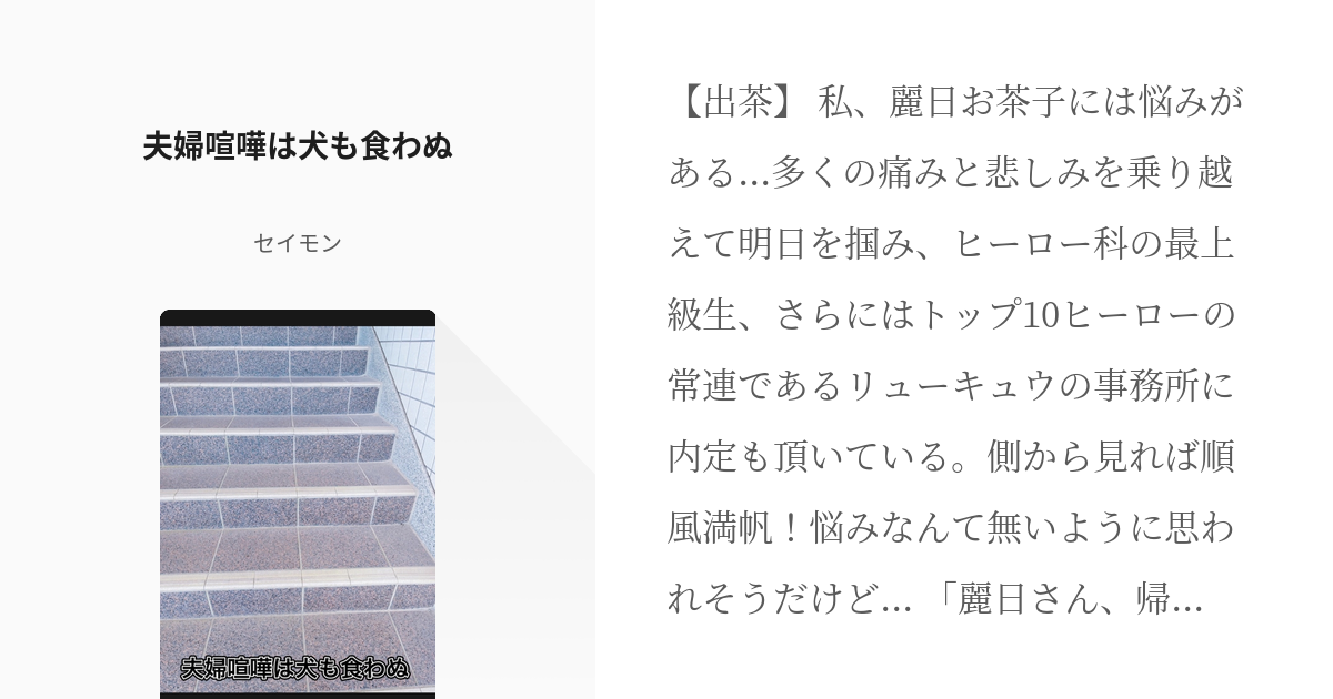 ヒロアカ デク お茶子結婚TikTok