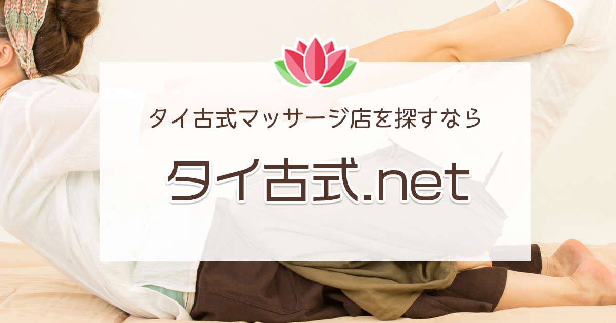 Thai massage honjo -