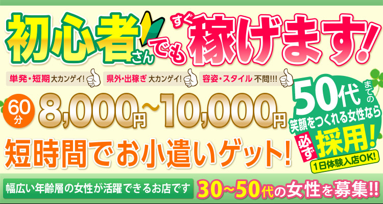 熟女歓迎 - 岡山の風俗求人：高収入風俗バイトはいちごなび
