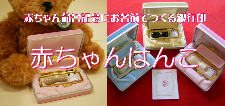 楽天市場 名入れ印鑑かわいい 実印 銀行印 認印 女性 記念印鑑 側面彫刻 アタリ メモリ子供 赤ちゃん はんこ ハンコ 出産祝い 卒業祝い 通帳贈り物 プレゼント名入れ対応 アタリ変更可 ☆黒水牛 極上・芯持ち10.5〜15.0mm 単品 : 印鑑の一筋 楽天市場店