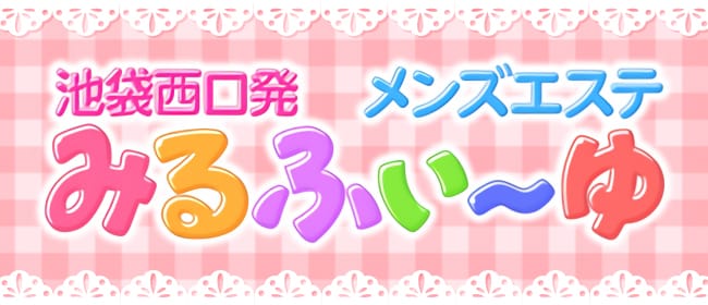 大阪梅田・日本橋のメンズエステ求人｜メンエスの高収入バイトなら君のいないメンエスは嫌だ